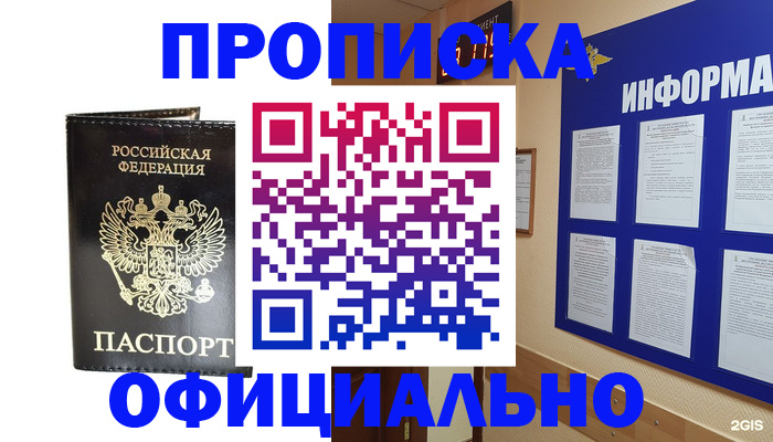 где прописаться в Мензелинске